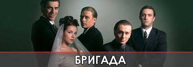 бригада смотреть онлайн бесплатно все серии в хорошем качестве 720 Serial Brigada Smotret Onlajn Besplatno Vse Serii