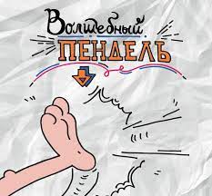 Мендель запускає власне шоу на телеканалі "Дом" - Цензор.НЕТ 3648