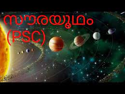 Solar system images stock photos vectors shutterstock. à´¸ à´°à´¯ à´¥ Solar System Important Gk Malayalam Youtube