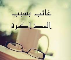 كلمات عن ايام الدراسة زكرايات ايام الدراسه السعيده غرور وكبرياء