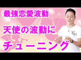 プロ霊能力者チャンネル youtube 運がいい 恋愛運 運