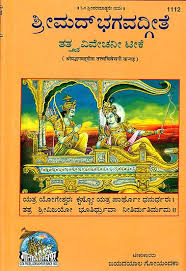 Bhagavad gita quotes in kannada. à²¶ à²° à²®à²¡ à²­à²—à²µà²¦ à²— à²¤ Srimad Bhagavad Gita Kannada