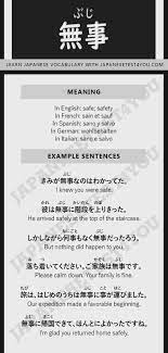 Learn JLPT N3 Vocabulary: 無事 (buji) – Japanesetest4you.com