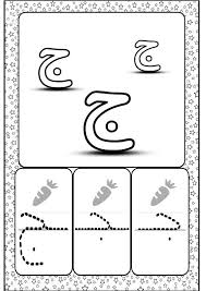 Pin By Aida On Arabic Arabic Alphabet Arabic Alphabet Letters Alphabet Letter Crafts
