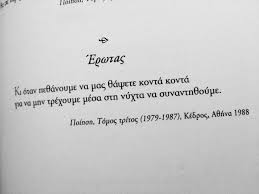 Logia Agaphs Tumblr Silly Quotes Greek Quotes True Quotes