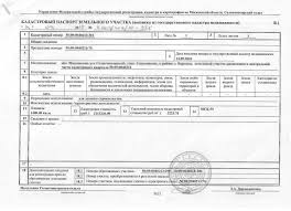 Spravka O Kadastrovoj Stoimosti Nedvizhimosti Kvartiry Onlajn Resurs