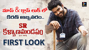 Sr kalyana mandapam has main cast and crew as priyanka jawalkar, kiran abbavaram, sai kumar, sridhar gade, chaitan bharadwaj, viswas daniel, pramod, raju, anurag kulkarni, ravi kumar bhaskarabhatla, krishna kanth, sid sriram. Sr Kalyana Mandapam Movie First Look Kiran Abbavaram Telugu Full Screen Youtube