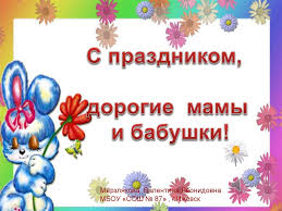 Buket Dlya Miloj Mamochki 8 Marta Prezentaciya Onlajn