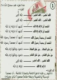 ماذا تقول عند سماع الاذان Islam Cv Template Words