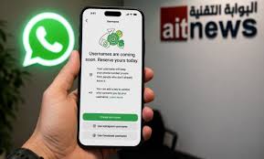 واتساب تطلق ميزة أسماء المستخدمين.. هكذا يمكنك حجز اسم مستخدم خاص بك