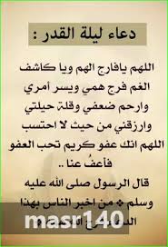 Resultat De Recherche D Images Pour ادعية ليلة القدر Islamic Quotes Islamic Quotes Quran Quotes