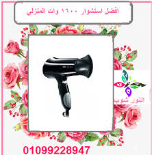 افضل استشوار 1600 وات المنزلي Hair Dryer Hair Beauty