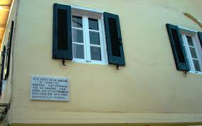 ¡compra con edestinos.com agencia de viajes online! File House In Preveza Where Kostas Karyotakis Lived Jpg Wikimedia Commons