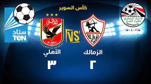 Jun 09, 2021 · اقترب مسؤولو نادي سيراميكا كليوباترا، من التعاقد مع عمر كمال عبد الواحد، جناح الفريق الأول لكرة القدم بالنادي المصري البورسعيدي، خلال فترة الإنتقالات الصيفية المقبلة. Ù…Ø¨Ø§Ø±Ø§Ø© Ø§Ù„Ù‚Ù…Ø© Ø§Ù„Ø£Ù‡Ù„ÙŠ ÙˆØ§Ù„Ø²Ù…Ø§Ù„Ùƒ 3 2 ÙƒØ§Ù…Ù„Ø© Ø¨ØªØ¹Ù„ÙŠÙ‚ Ø§Ù„ÙƒØ§Ø¨ØªÙ† Ù…Ø¯Ø­Øª Ø´Ù„Ø¨ÙŠ 15 10 2015 Youtube