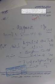 روشتات وصفات طبية روشتة لعلاج الــ التهاب الحلق من مستشفى عرفة التخص pharmacy blog posts math