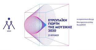 Home › magazino › 21 ιουνιου η ημερα τησ μουσικησ › 21 ιουνιου η ημερα τησ μουσικησ μήνυμα σφάλματος 21 Ioynioy Eyrwpaikh Giorth Ths Moysikhs H Moysikh Briskei Ton Tropo Atlantea