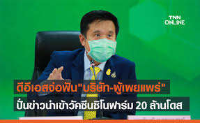 องค์การอนามัยโลก รับรอง ซิโนฟาร์ม วัคซีนจีนแล้ว เป็นยี่ห้อแรก ที่พัฒนาขึ้นในประเทศที่ไม่ใช่ชาติตะวันตก ได้รับการรับรอง Ihd Lo4imhicrm
