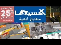 تقرير منصور الرقيبة عن اكبر وأضخم مصانع المطابخ في العالم اكسينا Youtube
