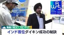 灼熱のインドで首位のダイキン！巨大市場での成功の秘訣は？