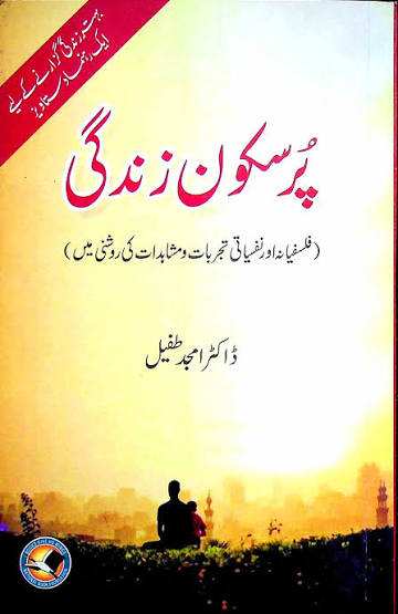 پر سکون زندگی