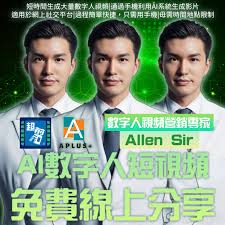 NEW!]AI數字人課程- APLUS+ Marketing