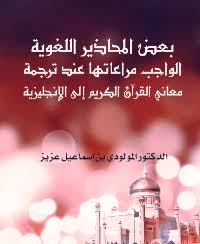 تحميل كتاب ترتيب سور القرآن الكريم Pdf 2021