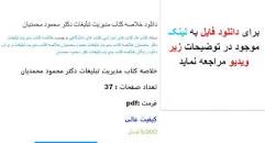 Image result for ‫خلاصه کتاب مدیریت تبلیغات دکتر محمدیان‬‎