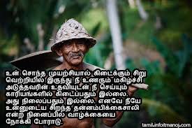 Maybe you would like to learn more about one of these? Thoughtful Motivational Quotes In Tamil For Students Youngsters Tamil Kavithaigal