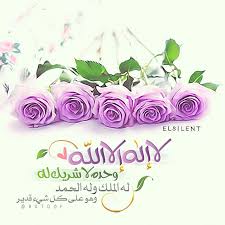 قطوف دعوية لا إله إلا الله وحده لا شريك له له الملك وله الحمد Islamic Images Islamic Pictures Place Card Holders