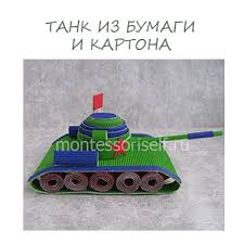 Kak Sdelat Tank Iz Bumagi I Kartona Svoimi Rukami Shema S Shablonom Dlya Vyrezaniya