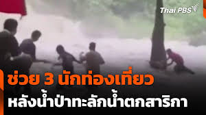 Thai PBS - News update