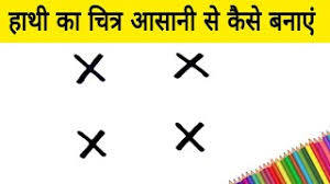 Ek lofely si love story. à¤¹ à¤¥ à¤• à¤š à¤¤ à¤° à¤¬à¤¨ à¤¨ à¤†à¤¸ à¤¨ à¤¸ à¤¸ à¤– à¤¹ à¤¥ à¤• à¤š à¤¤ à¤° à¤†à¤¸ à¤¨ à¤¸ à¤• à¤¸ à¤¬à¤¨ à¤ Learning Drawing Youtube