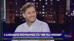 Σ' ευχαριστώ για τη σκυτάλη σου, την κρατάω σαν φυλαχτό» έγραψε ο ηθοποιός στην ανάρτησή του: Alee3andros Mpoyrdoymhs One Talk Weekend 23 6 2019 Youtube