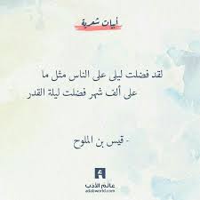 شكرا قيس بس انت تعرف قيمتي pretty quotes wisdom quotes life romantic quotes