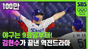 야구(野 球, baseball)는 9명씩 5으로 이루어진 두 팀이 9회씩 공격과 수비를 번갈아 하며 승패를 겨루는 구기 경기이다. Yso9ootb6 5dtm