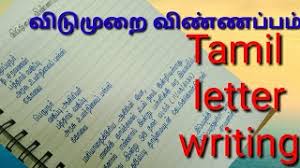 Like adjectives, articles modify nouns. Best Of School Leave Letter Tamil Free Watch Download Todaypk