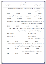 أوراق عمل الوحدة السادسة في الرياضيات المتكاملة للصف السادس الفصل الثاني