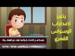 Return of the territory's lions مدبلج. Ø¶Ù…Ù† Ø³Ù„Ø³Ù„Ø© Ø­Ù„Ù‚Ø§Øª Ø¨Ø±Ù†Ø§Ù…Ø¬ Ø£Ø³Ø±ØªÙŠ Ø£Ù…Ø§Ù†ØªÙŠ Ø­Ù„Ù‚Ø© Ø¹Ù† Ø§Ø¶Ø·Ø±Ø§Ø¨ Ø§Ù„ÙˆØ³ÙˆØ§Ø³ Ø§Ù„Ù‚Ù‡Ø±ÙŠ Youtube