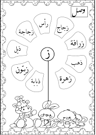Pin By Aun Makki On أوراق عمل Arabic Worksheets Arabic Alphabet For Kids Arabic Alphabet