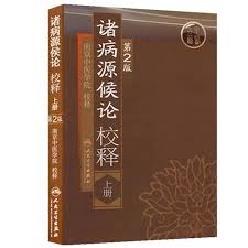 校釈諸病源侯論 （小刻傷寒論（しょうこくしょうかんろん）｜漢方古書の扉｜漢方資料室 | 横浜薬科大学 薬学部）