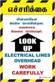 Poster electrical safety in tamil : Slogan Poster Electrical Safety Hse Images Videos Gallery