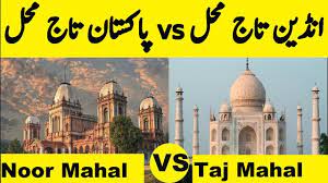 taj mahal vs noor mahal taj mahal of pakistan pakistani taj mahal vs indian taj mahal taj mahal pakistan pakistani
