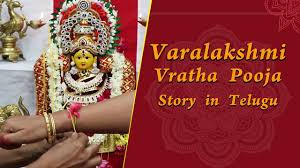 August 10, 2021t8/10/2021 05:58:00 pm. Varalakshmi Vratham Pooja In Telugu Varamahalakshmi Festival 2021 Varalakshmi Vratha Katha Telugu Youtube