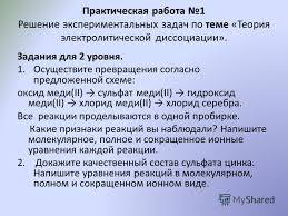 практическая работа по химии 9 класс решение экспериментальных задач Kontrolnaya Rabota Po Himii 9 Klass Gabrielyan Na Temu Metally