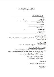 نموذج المهارات الشخصية في السيرة الذاتية