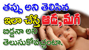 Symptoms Of Having A Baby Boy Or Girl Baby During Pregnancy Indian Telugu