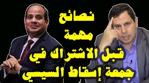 نصائح مهمة قبل الاشتراك في جمعة إسقاط السيسي Movie Posters Movies Poster