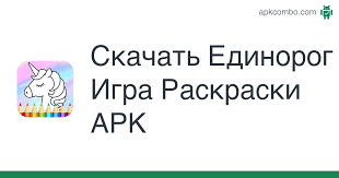 Check spelling or type a new query. Zagruzit Edinorog Igra Raskraski Apk Dlya Android Besplatno