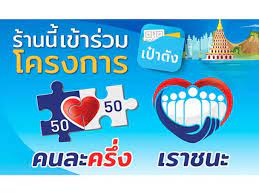 งานคุณภาพจากผู้ผลิตเอง ป้ายไวนิล พร้อมส่งวันต่อวัน งานพิมพ์ out door ถูก ทน สวย!! à¸› à¸²à¸¢à¸„à¸™à¸¥à¸°à¸„à¸£ à¸‡ à¸› à¸²à¸¢à¹€à¸£à¸²à¸Šà¸™à¸°