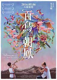 百鸟朝凤海报 poster layout japanese poster font art